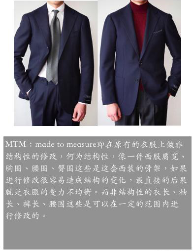 MTM西服定制