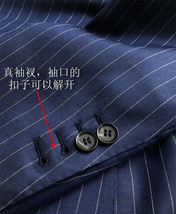 定制西服袖叉