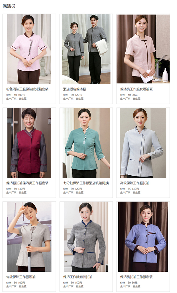 保潔服款式