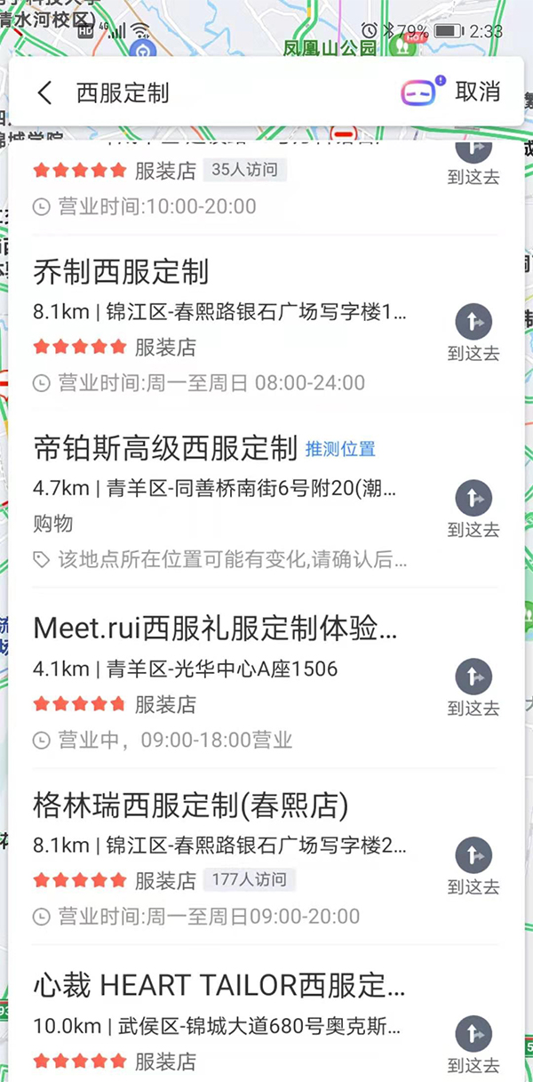 成都定制西服的地方-地圖搜索