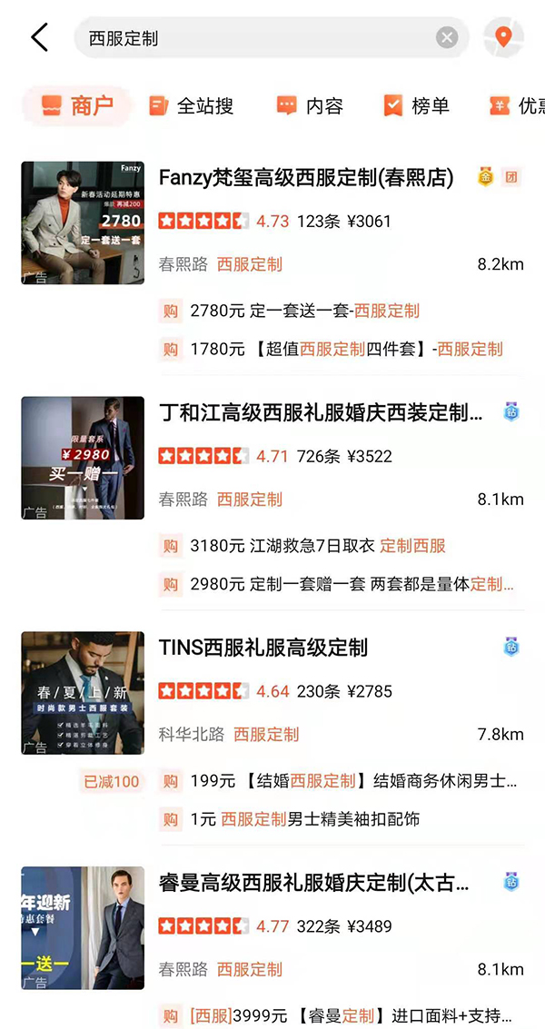 成都定制西服的地方-大眾點(diǎn)評搜索