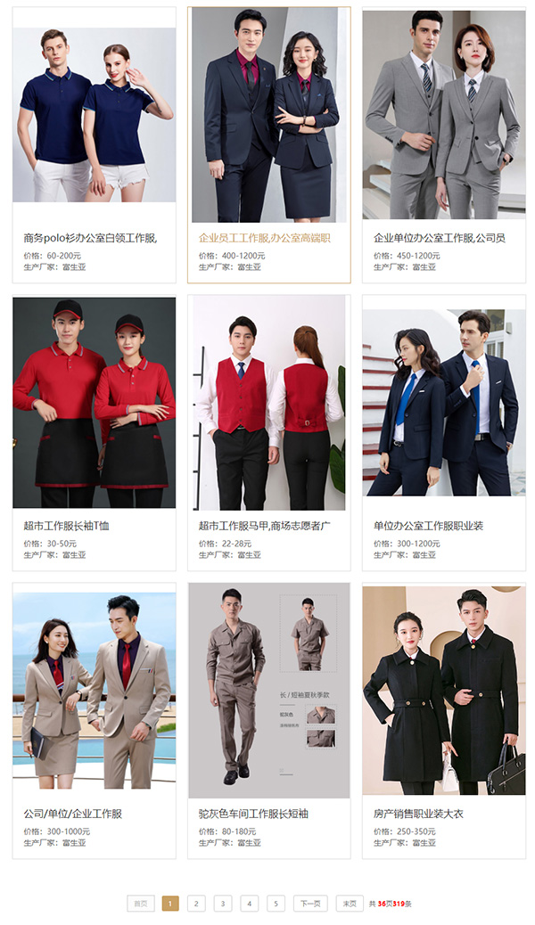 成都高端工作服定制款式