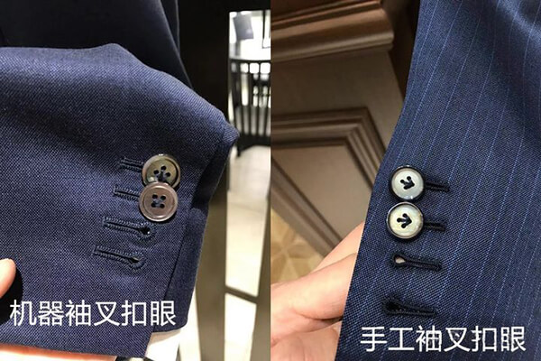成都最好的手工定制西服-手工扣眼和機器扣眼的對比