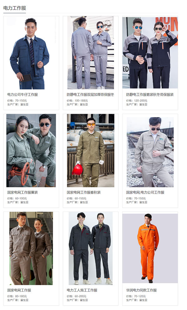 電力工作服的廠(chǎng)家聯(lián)系地址-富生亞電力工作服