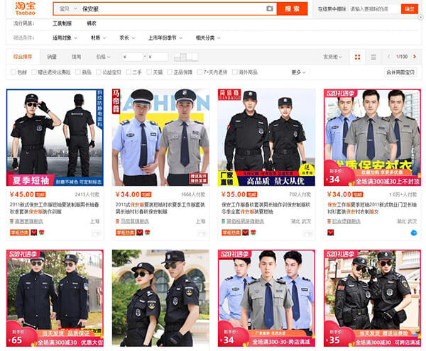 附近哪里有賣(mài)保安服的