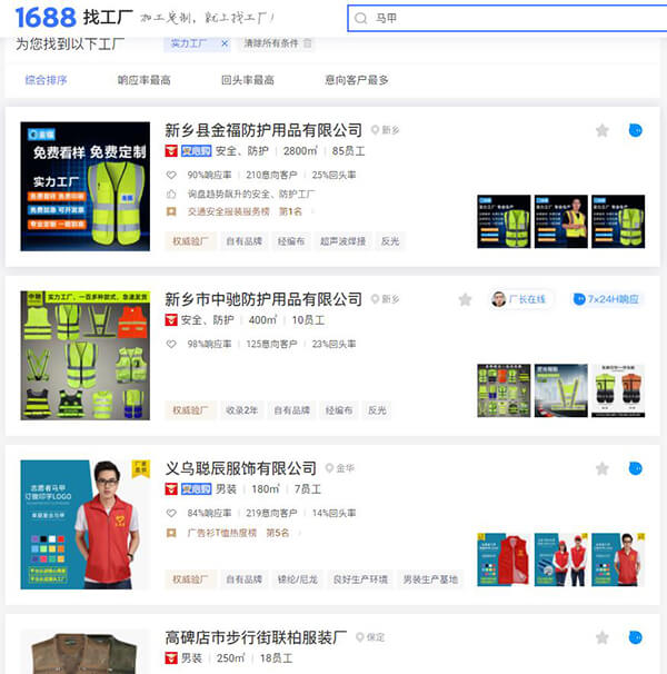 1688馬甲工廠(chǎng)搜索結果