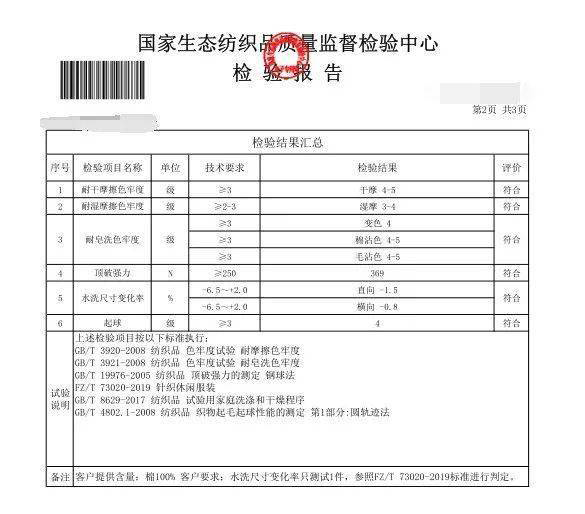 衛衣檢測報告