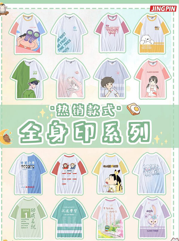 班服全身印款