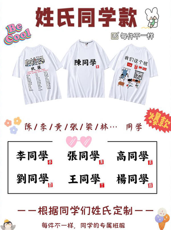 班服定制文字寫(xiě)什么好-姓氏+同學(xué)