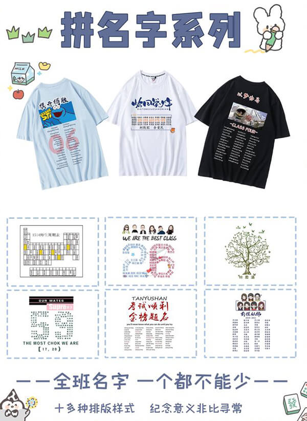 班服定制文字寫(xiě)什么好-拼名字