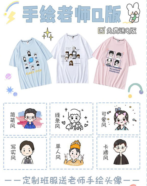 班服定制圖案大全簡(jiǎn)約——手繪老師Q版系列