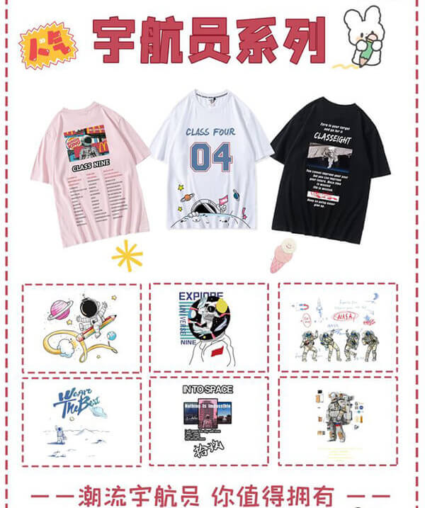 班服定制圖案——宇航員
