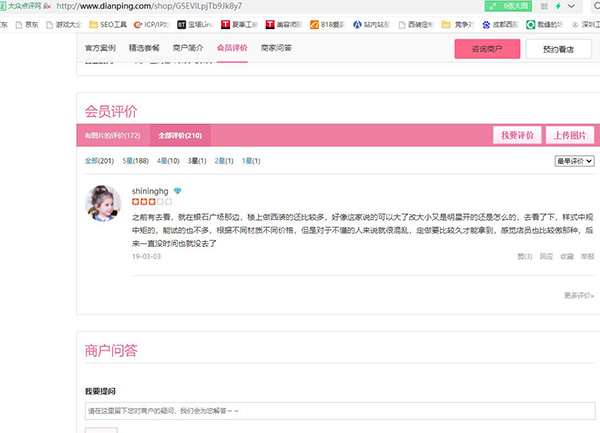 大眾點(diǎn)評某西服定制店評價(jià)