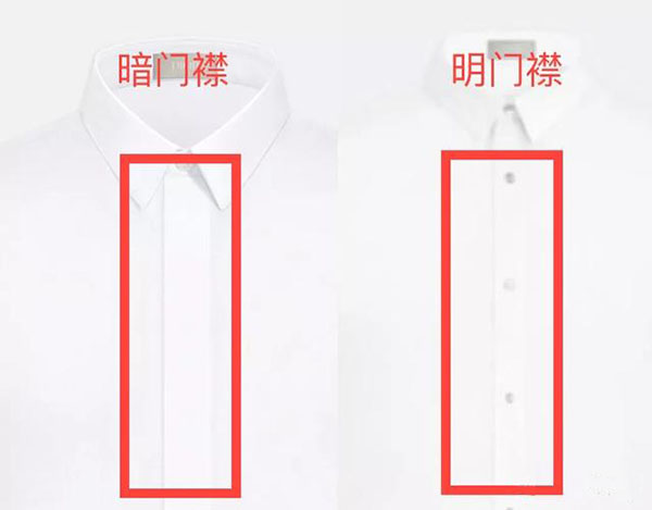 明門(mén)襟和暗門(mén)襟對比