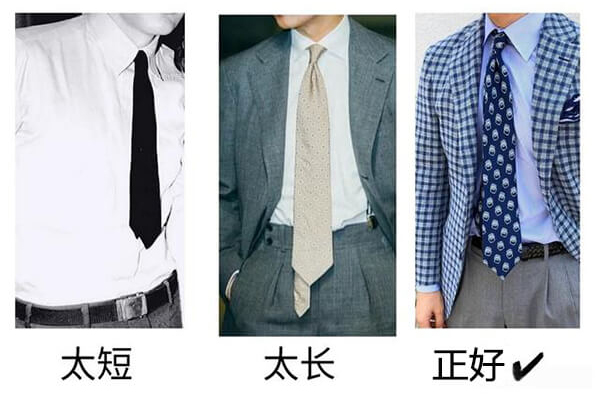 領(lǐng)帶長(cháng)度合適