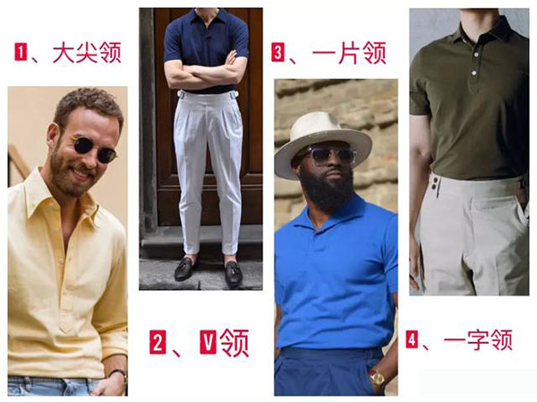 polo衫領(lǐng)型