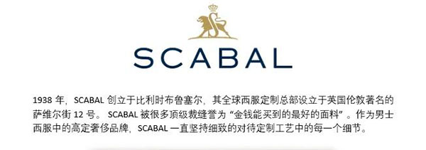 SCABAL世家寶