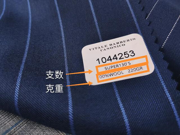 西裝面料參數