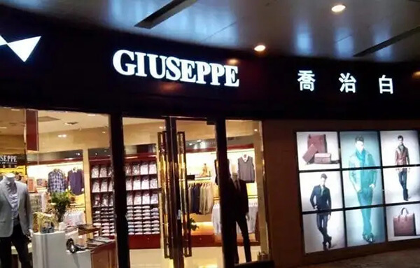 喬治白