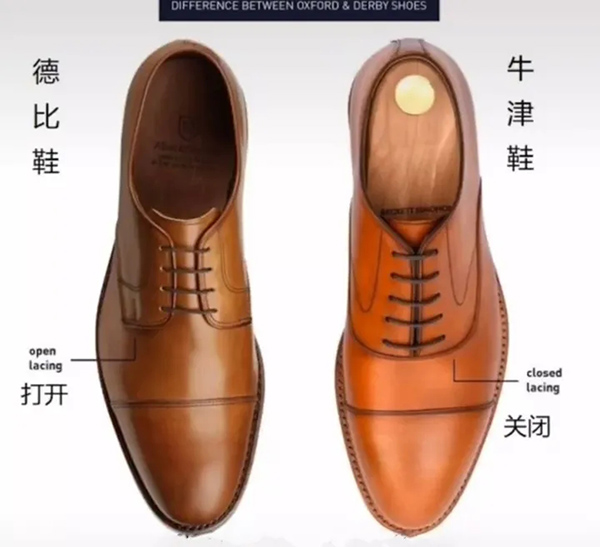 牛津鞋和德比鞋