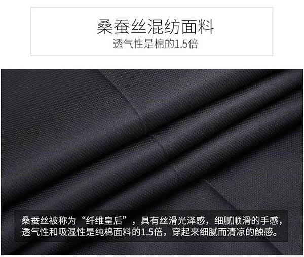 桑蠶絲混紡面料